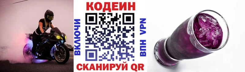 Кодеиновый сироп Lean напиток Lean (лин) Малаховка