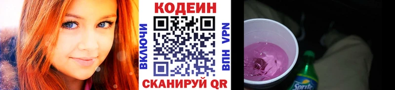Codein Purple Drank  Купить закладки  Малаховка 